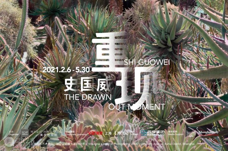 SCôP Artist Talk | 史国威对谈 BTR:摄影与绘画之间 上海摄影艺术中心 绘画 之间 BTR 史国威 边界 现实 创造力 水彩 油彩 主题 崇真艺客
